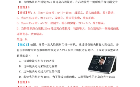5.3凸透镜成像的规律（知识点+例题）(解析版)_初中全科电子版试卷练习试题_物理_8年级上册物理试题_人教版物理八年级上课时练习（104份）_课时练习第1套53
