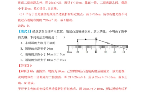5.3凸透镜成像的规律（知识点+例题）(解析版)_初中全科电子版试卷练习试题_物理_8年级上册物理试题_人教版物理八年级上课时练习（104份）_课时练习第1套53
