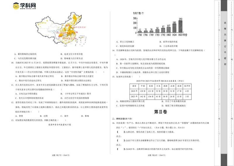 2024年中考押题预测卷01（安徽卷）-历史（考试版）A3_初中全科电子版试卷练习试题_历史_2024中考模拟题历史(1)_押题预测