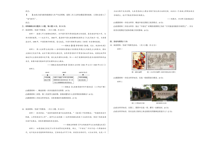 2024年中考押题预测卷01（安徽卷）-历史（考试版）A3_初中全科电子版试卷练习试题_历史_2024中考模拟题历史(1)_押题预测