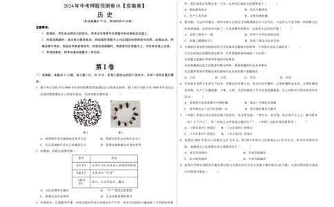 2024年中考押题预测卷01（安徽卷）-历史（考试版）A3_初中全科电子版试卷练习试题_历史_2024中考模拟题历史(1)_押题预测