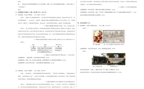 2024年中考押题预测卷01（安徽卷）-历史（考试版）A3_初中全科电子版试卷练习试题_历史_2024中考模拟题历史(1)_押题预测