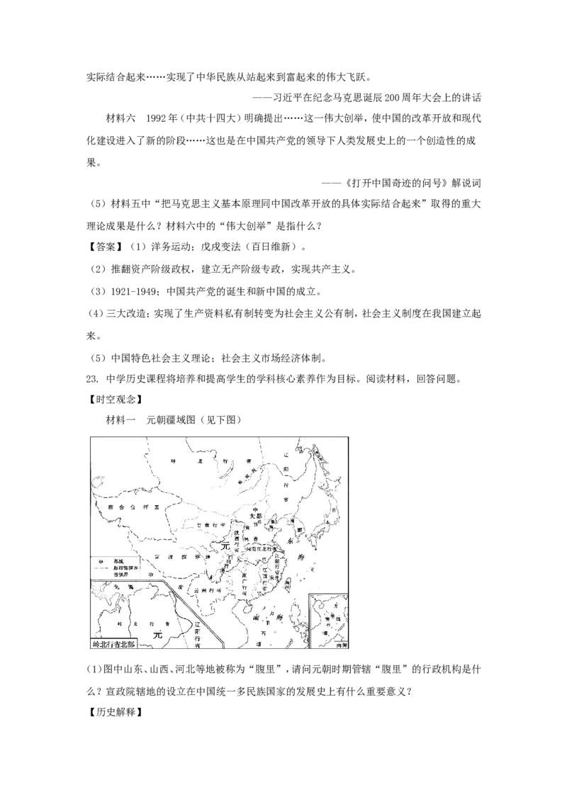 2021年山东省济宁市中考历史真题及答案_山东历年中考真题_山东省历年中考真题2013~2024_初中历史历年真题（2013-2024）