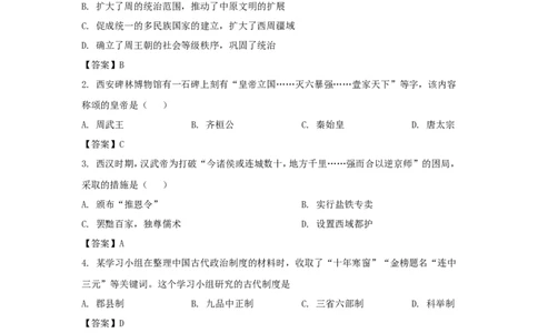 2021年山东省济宁市中考历史真题及答案_山东历年中考真题_山东省历年中考真题2013~2024_初中历史历年真题（2013-2024）