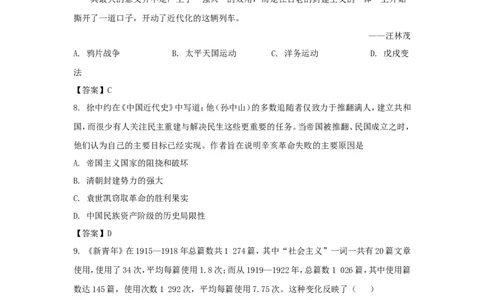 2021年山东省济宁市中考历史真题及答案_山东历年中考真题_山东省历年中考真题2013~2024_初中历史历年真题（2013-2024）