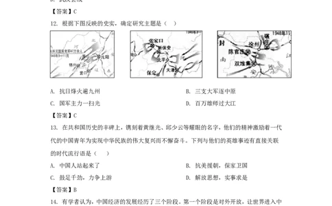 2021年山东省济宁市中考历史真题及答案_山东历年中考真题_山东省历年中考真题2013~2024_初中历史历年真题（2013-2024）