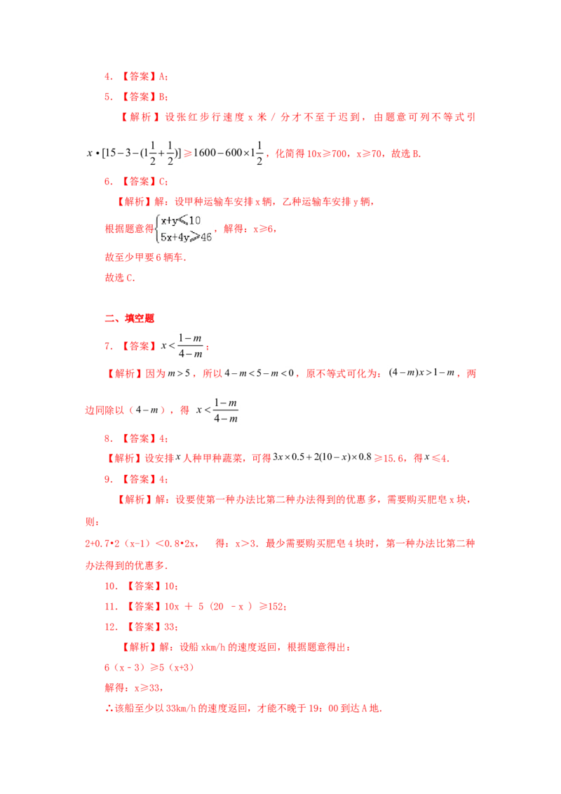 9.3实际问题与一元一次不等式（能力提升）-七年级数学下册要点突破与同步训练（人教版）(28450626)_初中全科电子版试卷练习试题_数学_7下初中人教版数学练习、试卷