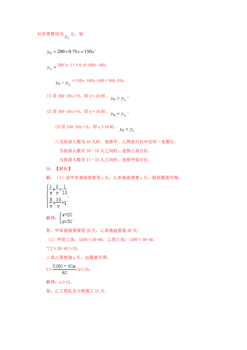 9.3实际问题与一元一次不等式（能力提升）-七年级数学下册要点突破与同步训练（人教版）(28450626)_初中全科电子版试卷练习试题_数学_7下初中人教版数学练习、试卷