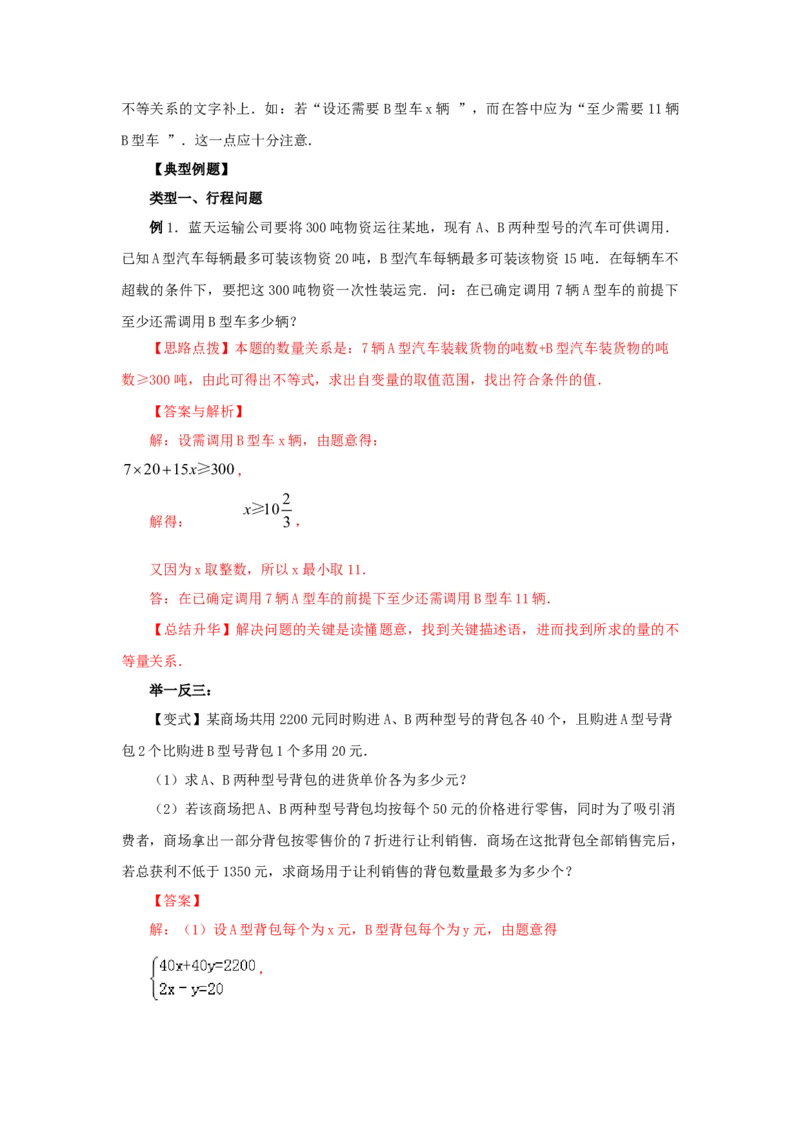 9.3实际问题与一元一次不等式（能力提升）-七年级数学下册要点突破与同步训练（人教版）(28450626)_初中全科电子版试卷练习试题_数学_7下初中人教版数学练习、试卷