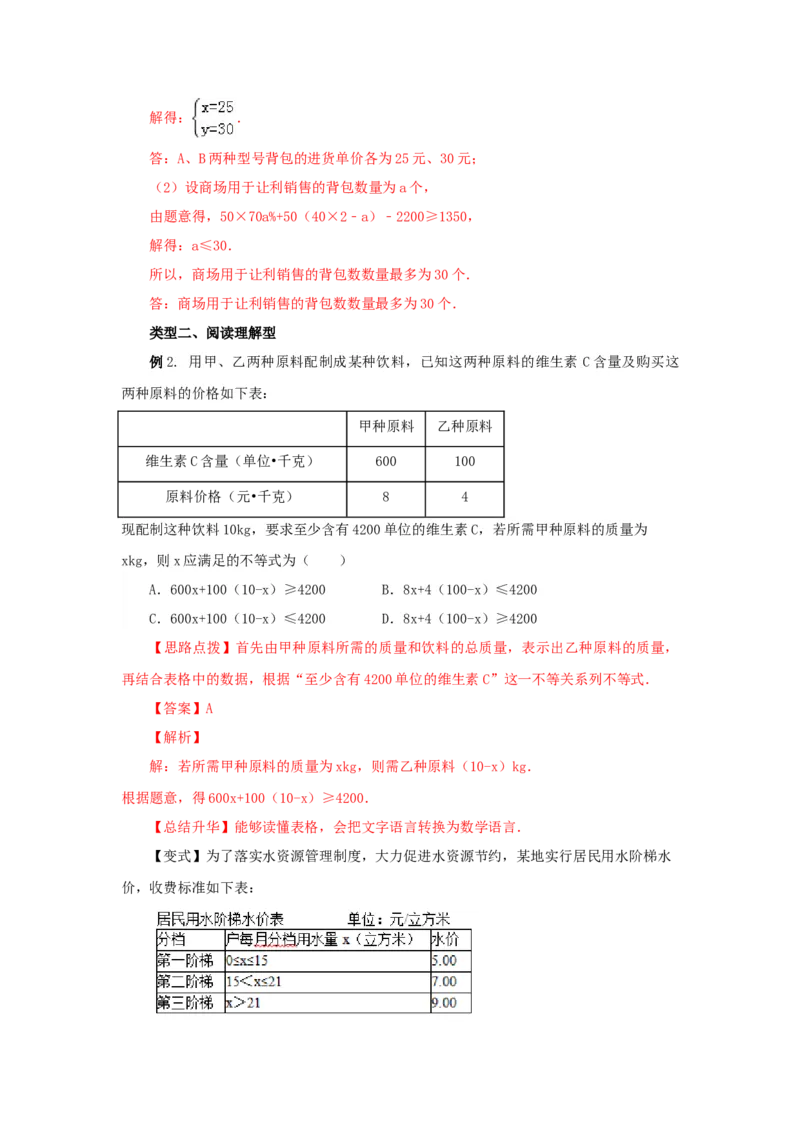 9.3实际问题与一元一次不等式（能力提升）-七年级数学下册要点突破与同步训练（人教版）(28450626)_初中全科电子版试卷练习试题_数学_7下初中人教版数学练习、试卷