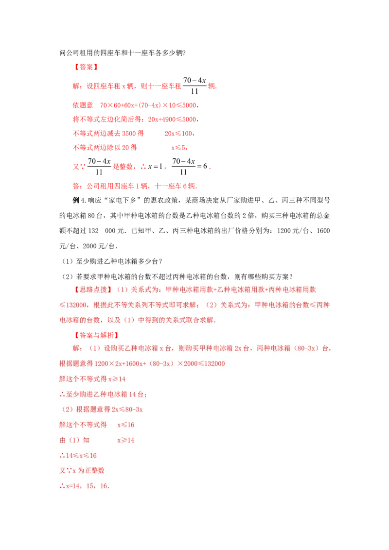 9.3实际问题与一元一次不等式（能力提升）-七年级数学下册要点突破与同步训练（人教版）(28450626)_初中全科电子版试卷练习试题_数学_7下初中人教版数学练习、试卷
