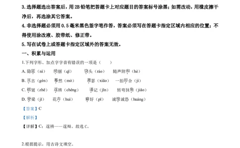 2019山东威海语文试卷+答案+解析(word整理版)_山东历年中考真题_山东省历年中考真题2013~2024_初中语文历年真题（2013-2024）