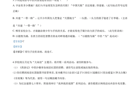 2019山东威海语文试卷+答案+解析(word整理版)_山东历年中考真题_山东省历年中考真题2013~2024_初中语文历年真题（2013-2024）