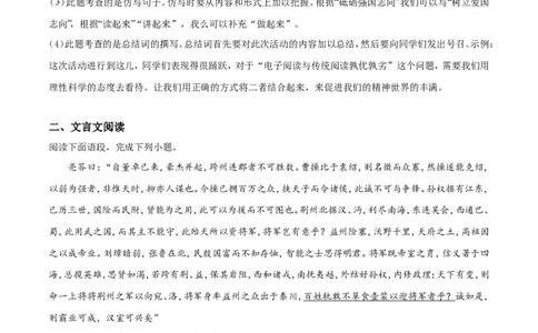 2019山东威海语文试卷+答案+解析(word整理版)_山东历年中考真题_山东省历年中考真题2013~2024_初中语文历年真题（2013-2024）