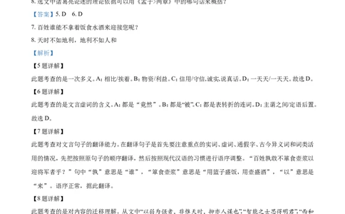 2019山东威海语文试卷+答案+解析(word整理版)_山东历年中考真题_山东省历年中考真题2013~2024_初中语文历年真题（2013-2024）