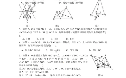 23旋转单元检测题1含答案_初中全科电子版试卷练习试题_数学_9上初中人教版数学练习、试卷_人教数学九年级上单元试卷（036份）_单元检测卷（第1套含答案）（共26份）
