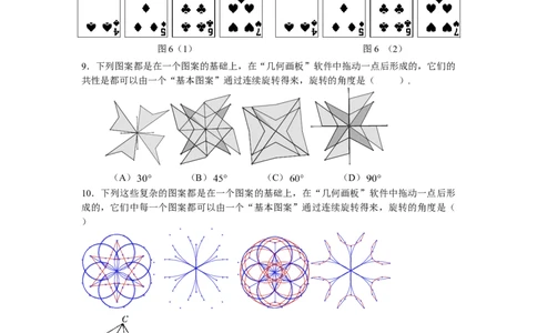 23旋转单元检测题1含答案_初中全科电子版试卷练习试题_数学_9上初中人教版数学练习、试卷_人教数学九年级上单元试卷（036份）_单元检测卷（第1套含答案）（共26份）