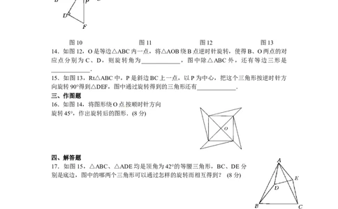 23旋转单元检测题1含答案_初中全科电子版试卷练习试题_数学_9上初中人教版数学练习、试卷_人教数学九年级上单元试卷（036份）_单元检测卷（第1套含答案）（共26份）