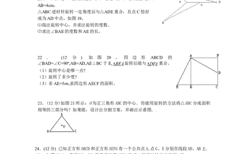 23旋转单元检测题1含答案_初中全科电子版试卷练习试题_数学_9上初中人教版数学练习、试卷_人教数学九年级上单元试卷（036份）_单元检测卷（第1套含答案）（共26份）