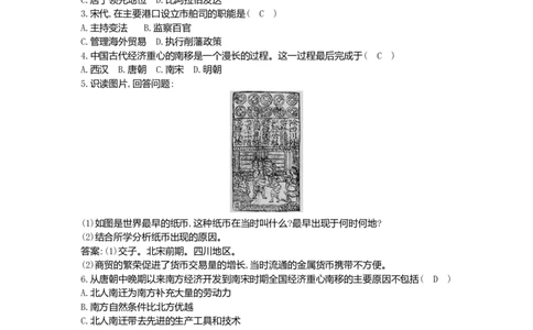 七年级历史下册第二单元辽宋夏金元时期：民族关系发展和社会变化第9课宋代经济的发展同步测试新人教版201807273102_初中全科电子版试卷练习试题_历史_历史人教版7下试卷