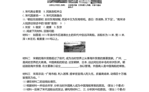 七年级历史下册第二单元辽宋夏金元时期：民族关系发展和社会变化第9课宋代经济的发展同步测试新人教版201807273102_初中全科电子版试卷练习试题_历史_历史人教版7下试卷