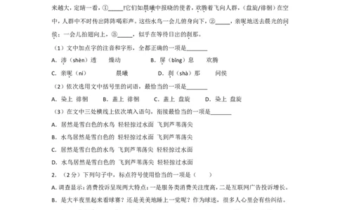 2018山东济宁语文试卷+答案+解析(word整理版)_山东历年中考真题_山东省历年中考真题2013~2024_初中语文历年真题（2013-2024）