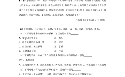 2018山东济宁语文试卷+答案+解析(word整理版)_山东历年中考真题_山东省历年中考真题2013~2024_初中语文历年真题（2013-2024）