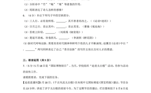 2018山东济宁语文试卷+答案+解析(word整理版)_山东历年中考真题_山东省历年中考真题2013~2024_初中语文历年真题（2013-2024）