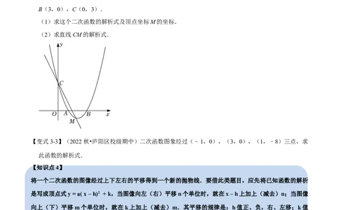 专题22.10二次函数解析式的确定六大题型（人教版）（原卷版）_初中全科电子版试卷练习试题_数学_9上初中人教版数学练习、试卷_人教数学九年级上专项练习（028份）