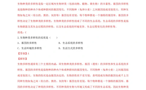 6.2认识生物的多样性（章末检测）（备作业）-（人教版）（解析版）_初中全科电子版试卷练习试题_生物_生物8上练习_人教生物8年级上单元试卷48份
