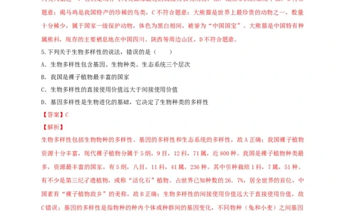 6.2认识生物的多样性（章末检测）（备作业）-（人教版）（解析版）_初中全科电子版试卷练习试题_生物_生物8上练习_人教生物8年级上单元试卷48份