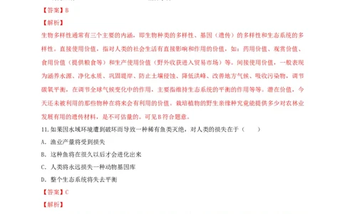 6.2认识生物的多样性（章末检测）（备作业）-（人教版）（解析版）_初中全科电子版试卷练习试题_生物_生物8上练习_人教生物8年级上单元试卷48份