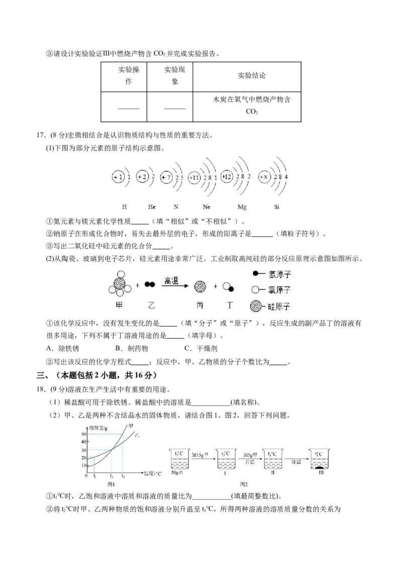 2024年中考押题预测卷02（南京卷）-化学（考试版）A4_初中全科电子版试卷练习试题_化学_2024中考模拟题化学(1)_押题预测