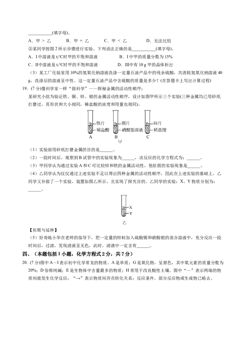 2024年中考押题预测卷02（南京卷）-化学（考试版）A4_初中全科电子版试卷练习试题_化学_2024中考模拟题化学(1)_押题预测