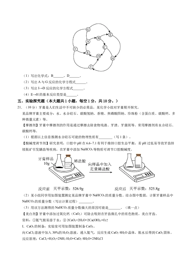 2024年中考押题预测卷02（南京卷）-化学（考试版）A4_初中全科电子版试卷练习试题_化学_2024中考模拟题化学(1)_押题预测