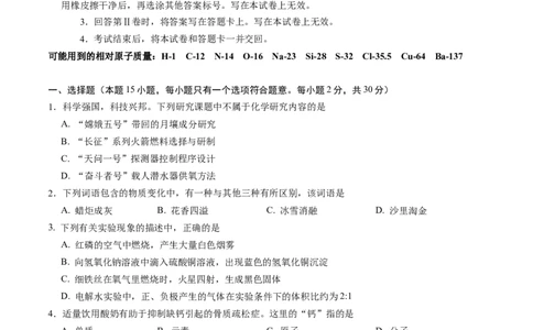 2024年中考押题预测卷02（南京卷）-化学（考试版）A4_初中全科电子版试卷练习试题_化学_2024中考模拟题化学(1)_押题预测