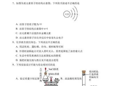 2024年中考押题预测卷02（南京卷）-化学（考试版）A4_初中全科电子版试卷练习试题_化学_2024中考模拟题化学(1)_押题预测