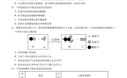 2024年中考押题预测卷02（南京卷）-化学（考试版）A4_初中全科电子版试卷练习试题_化学_2024中考模拟题化学(1)_押题预测