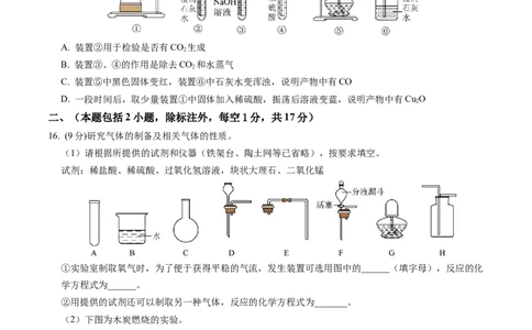 2024年中考押题预测卷02（南京卷）-化学（考试版）A4_初中全科电子版试卷练习试题_化学_2024中考模拟题化学(1)_押题预测