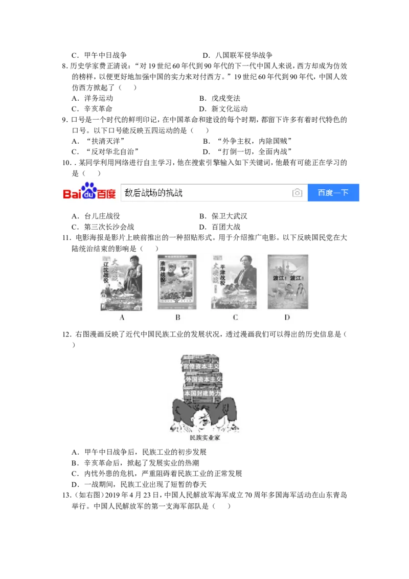2019年山东省德州市中考历史试题_山东历年中考真题_山东省历年中考真题2013~2024_初中历史历年真题（2013-2024）