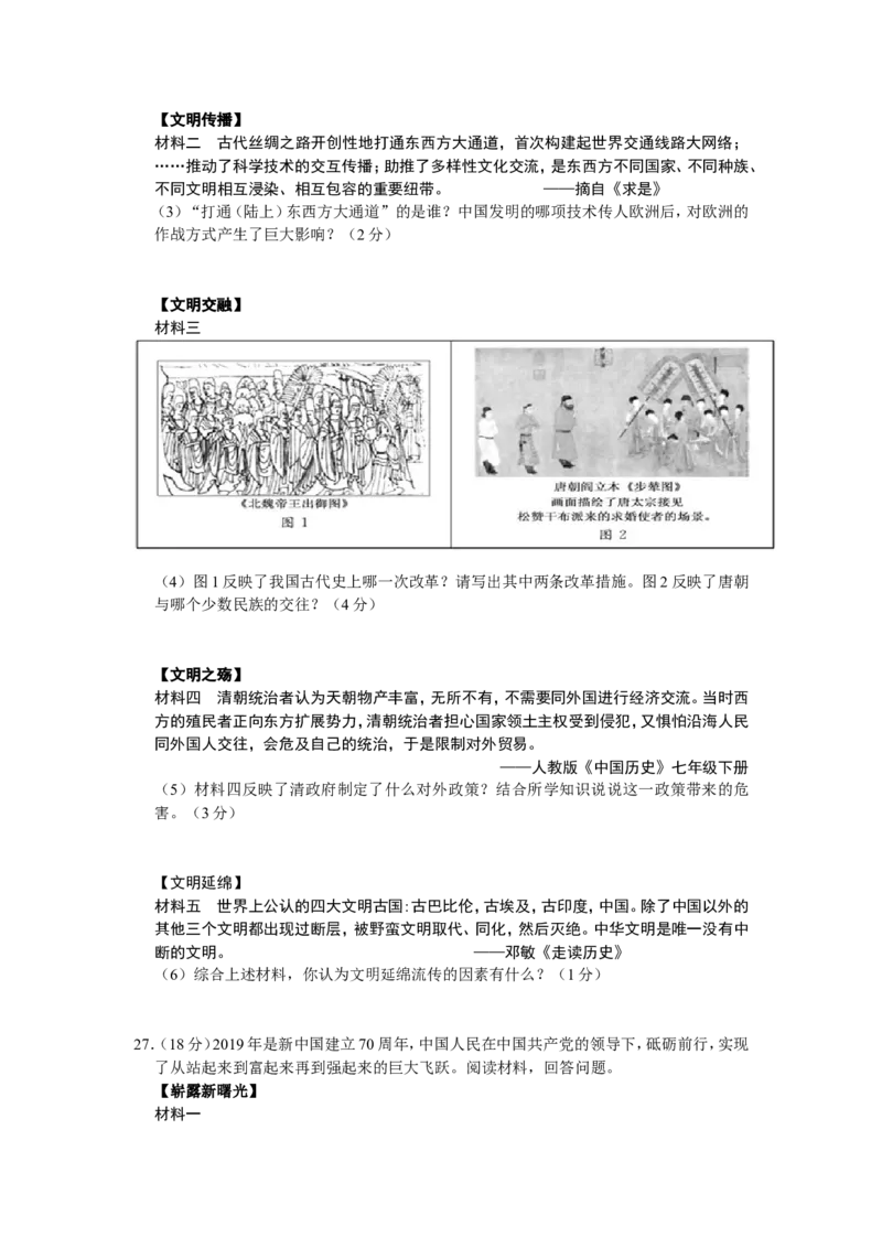 2019年山东省德州市中考历史试题_山东历年中考真题_山东省历年中考真题2013~2024_初中历史历年真题（2013-2024）