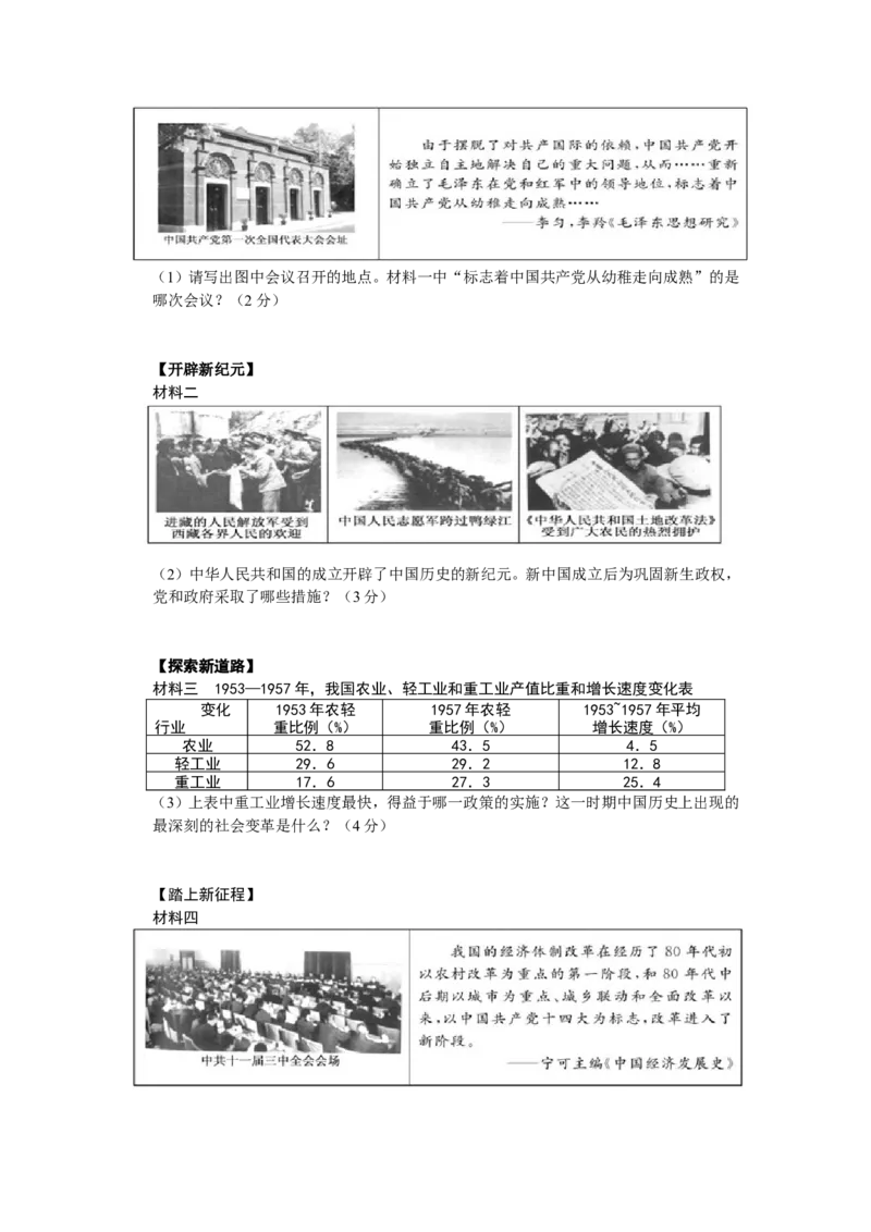 2019年山东省德州市中考历史试题_山东历年中考真题_山东省历年中考真题2013~2024_初中历史历年真题（2013-2024）