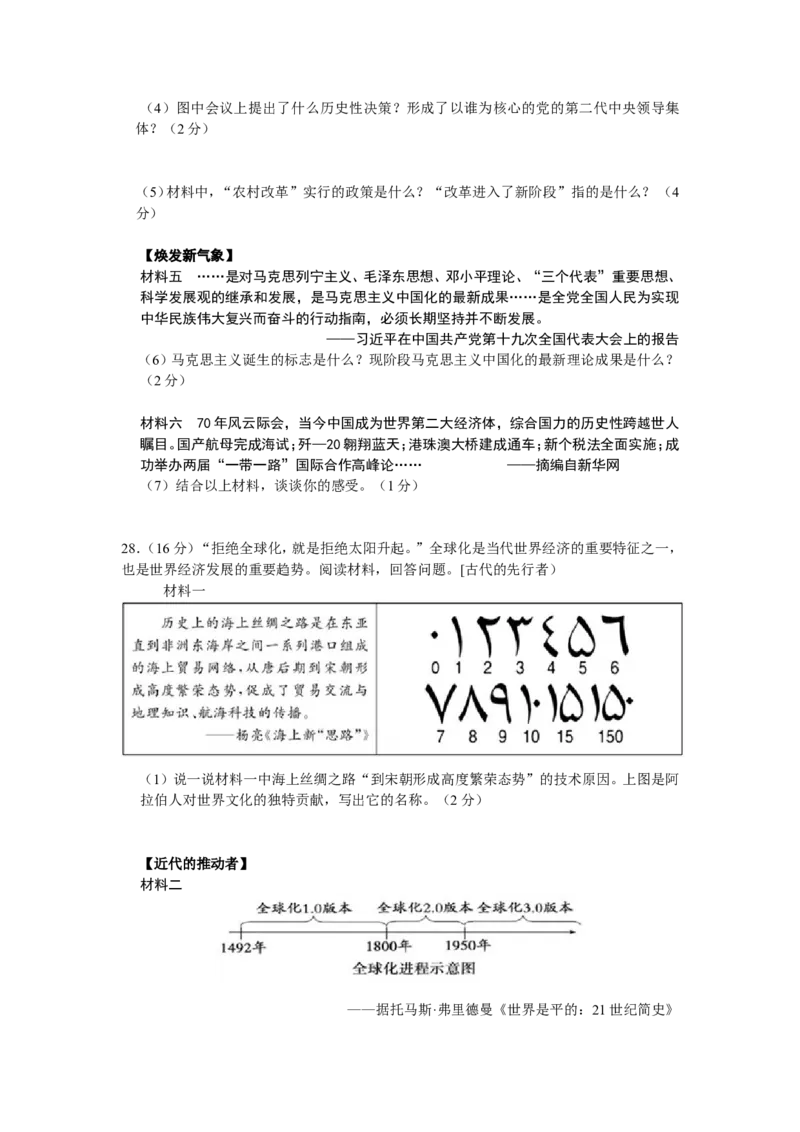 2019年山东省德州市中考历史试题_山东历年中考真题_山东省历年中考真题2013~2024_初中历史历年真题（2013-2024）