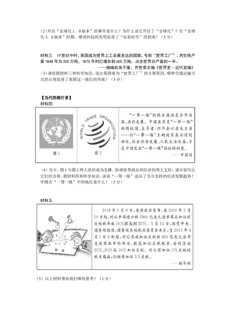 2019年山东省德州市中考历史试题_山东历年中考真题_山东省历年中考真题2013~2024_初中历史历年真题（2013-2024）