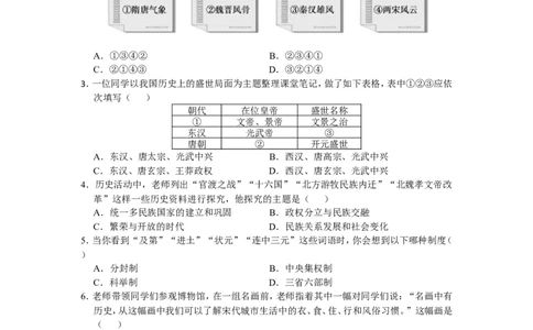 2019年山东省德州市中考历史试题_山东历年中考真题_山东省历年中考真题2013~2024_初中历史历年真题（2013-2024）
