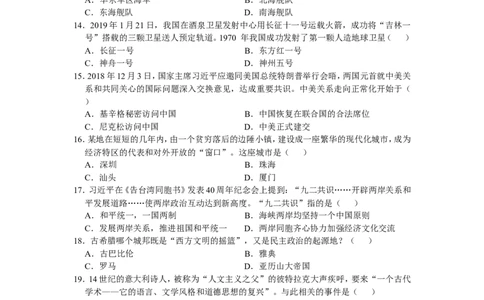 2019年山东省德州市中考历史试题_山东历年中考真题_山东省历年中考真题2013~2024_初中历史历年真题（2013-2024）