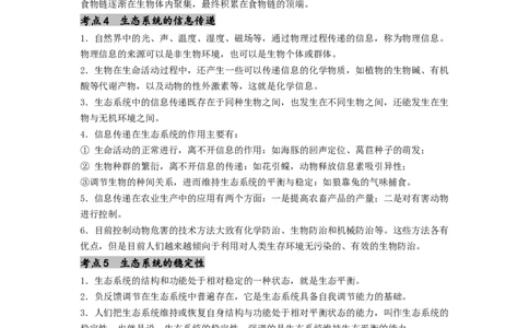 专题20生态系统（原卷版）_通用版（老高考）复习资料_2024年复习资料_完备战2024年高考生物一轮复习抢分特训（全国通用）