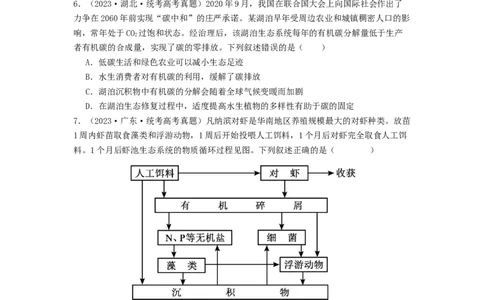 专题20生态系统（原卷版）_通用版（老高考）复习资料_2024年复习资料_完备战2024年高考生物一轮复习抢分特训（全国通用）