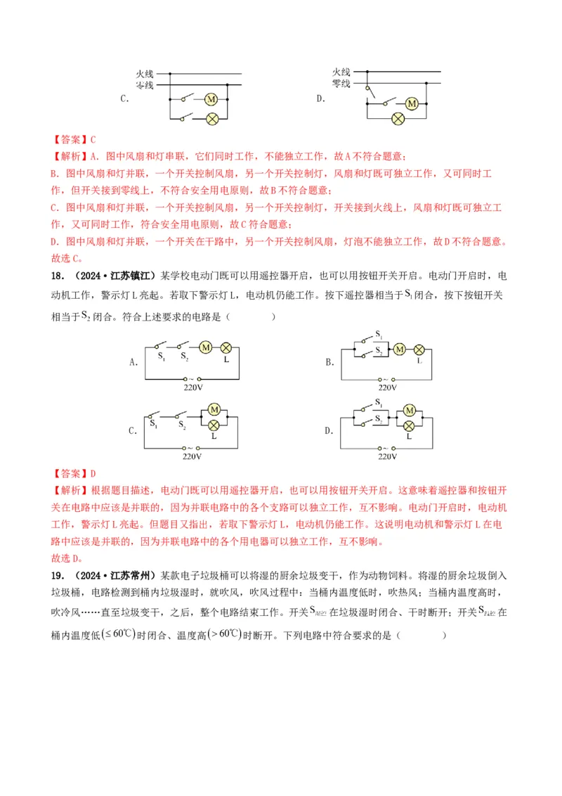 题型04电路的识别与设计电路故障判断-备战2025年中考物理真题题源解密（全国通用）（解析版）_8、物理总复习_2025年中考复习资料_备战2025年中考物理真题题源讲义（全国通用）
