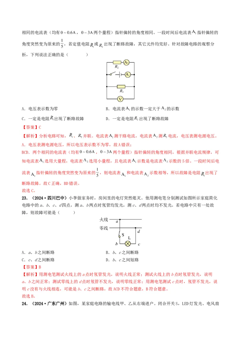 题型04电路的识别与设计电路故障判断-备战2025年中考物理真题题源解密（全国通用）（解析版）_8、物理总复习_2025年中考复习资料_备战2025年中考物理真题题源讲义（全国通用）